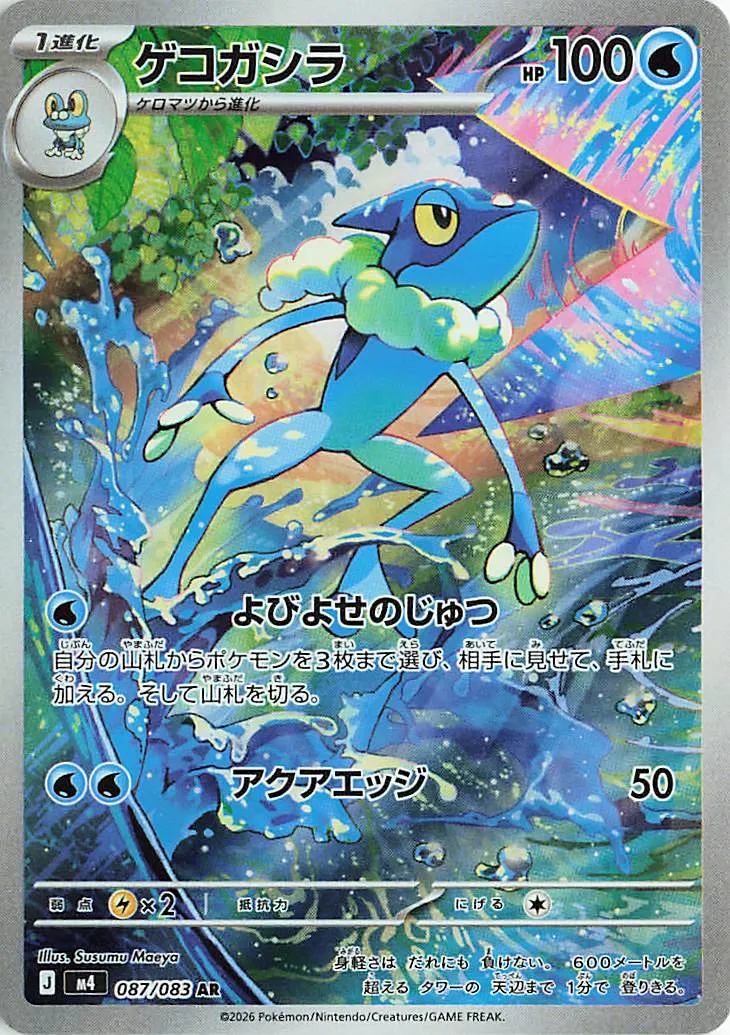 087 M4 #087 Frogadier AR - buy in Singapore | Cardian