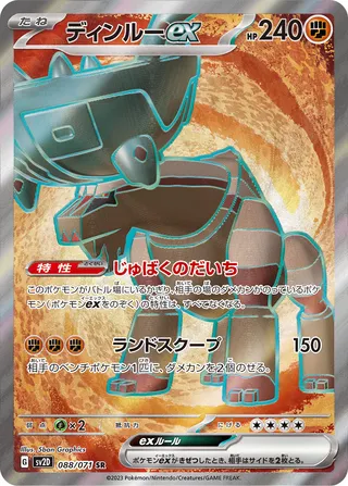 088 SV2D #088 Ting-Lu ex SR - buy in Singapore | Cardian