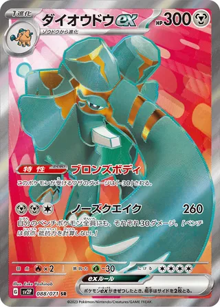 088 SV2P #088 Copperajah ex SR - buy in Singapore | Cardian