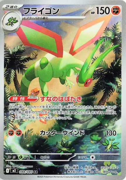 088 M2 #088 Flygon AR - buy in Singapore | Cardian