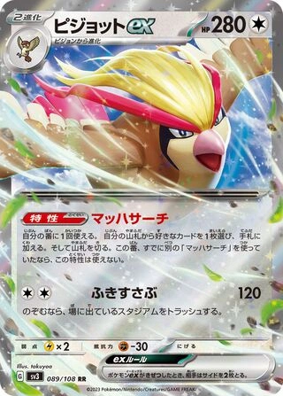 089 SV3 #089 Pidgeot ex RR - buy in Singapore | Cardian