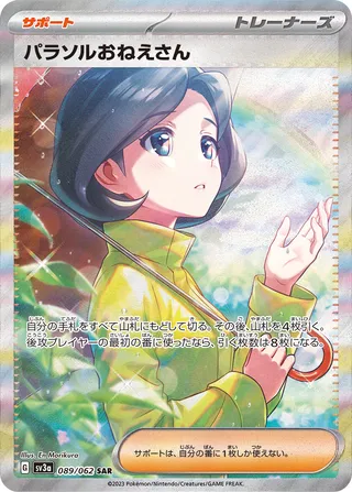 089 SV3a #089 Parasol Lady SAR - buy in Singapore | Cardian