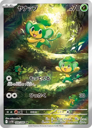 SV11B #089 Pansage AR - buy in Singapore | Cardian