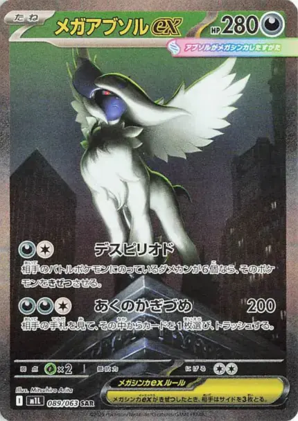 089 M1L #089 Mega Absol ex SAR - buy in Singapore | Cardian