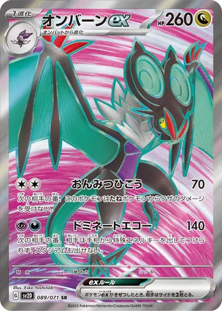 SV2D #089 Noi Vern ex SR - buy in Singapore | Cardian