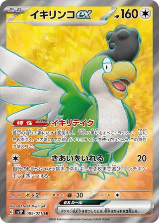 089 SV2P #089 Squawkabilly ex SR - buy in Singapore | Cardian