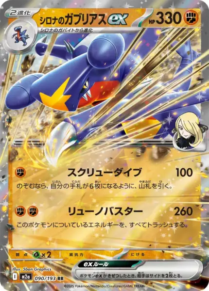 M2a #090 Cynthia's Garchomp ex RR - buy in Singapore | Cardian