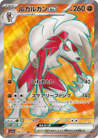 090 SV1a #090 Lycanroc ex SR - buy in Singapore | Cardian