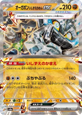 SV8a #091 Cornerstone Mask Ogerpon ex RR - buy in Singapore | Cardian