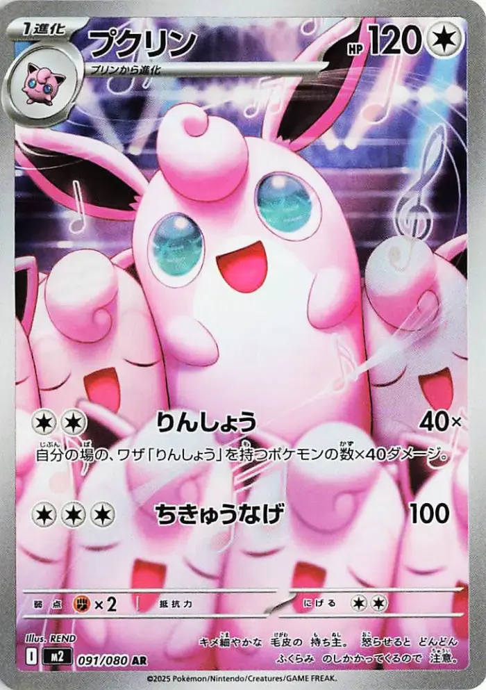 091 M2 #091 Wigglytuff AR - buy in Singapore | Cardian