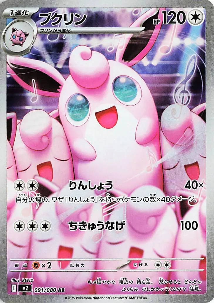 091 M2 #091 Wigglytuff AR - buy in Singapore | Cardian