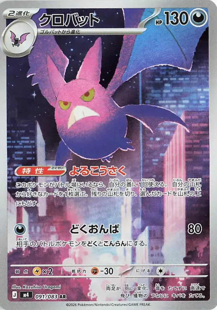 091 M4 #091 Crobat AR - buy in Singapore | Cardian