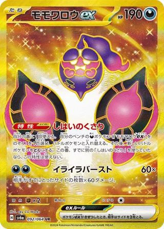 SV6a #092 Pecharunt ex UR - buy in Singapore | Cardian