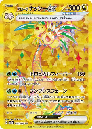 SV7a #092 Alolan exeggutor ex UR - buy in Singapore | Cardian