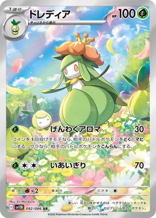 SV11B #092 Lilligant AR - buy in Singapore | Cardian
