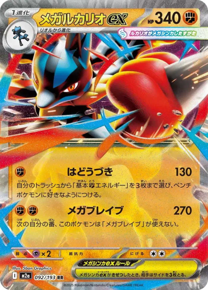 092 M2a #092 Mega Lucario ex RR - buy in Singapore | Cardian