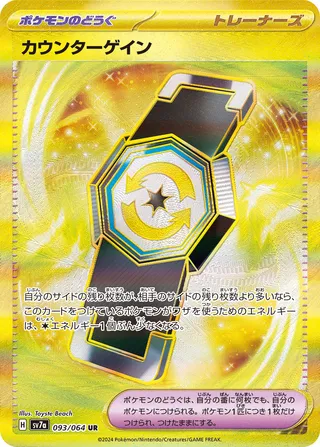 SV7a #093 Counter Gain UR - buy in Singapore | Cardian