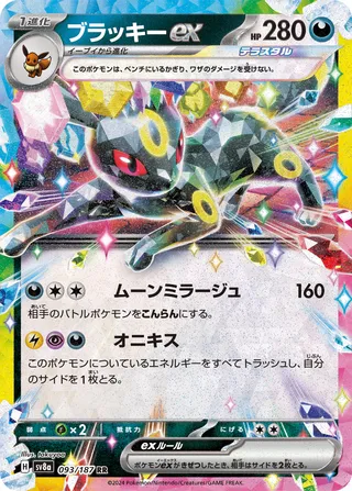093 SV8a #093 Umbreon ex RR - buy in Singapore | Cardian