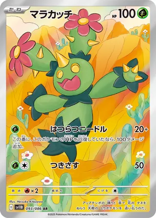 SV11B #093 Maractus AR - buy in Singapore | Cardian