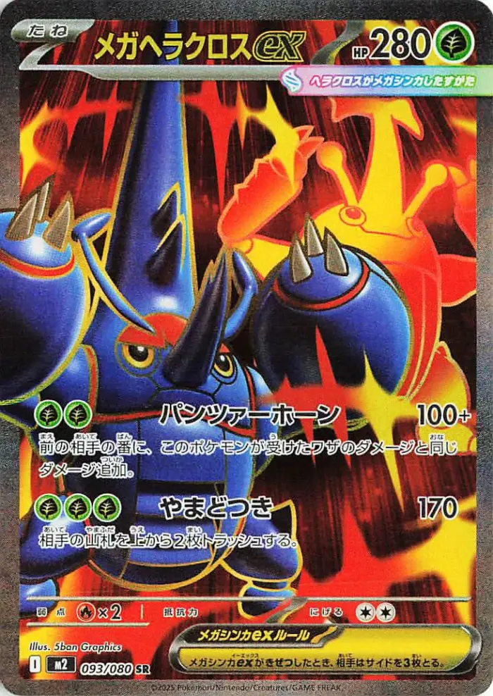 093 M2 #093 Mega Heracross ex SR - buy in Singapore | Cardian