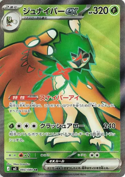 093 M3 #093 Decidueye ex SR - buy in Singapore | Cardian