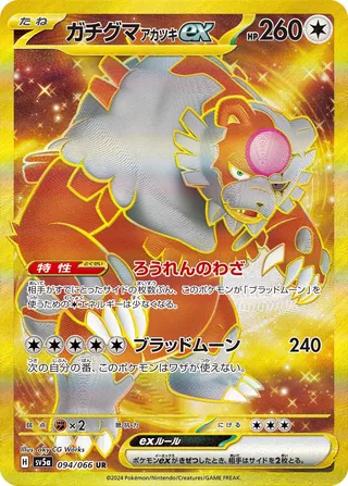 094 SV5a #094 Bloodmoon Ursaluna ex UR - buy in Singapore | Cardian