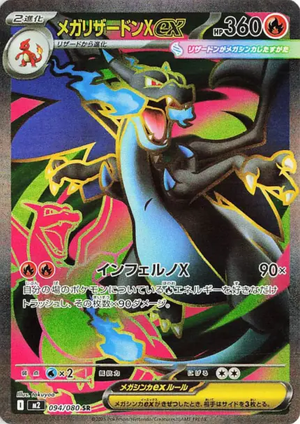 094 M2 #094 Mega Charizard X ex SR - buy in Singapore | Cardian