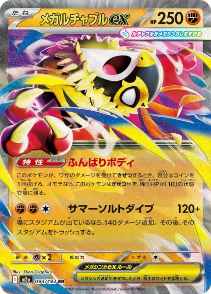 M2a #094 Mega Hawlucha ex RR - buy in Singapore | Cardian