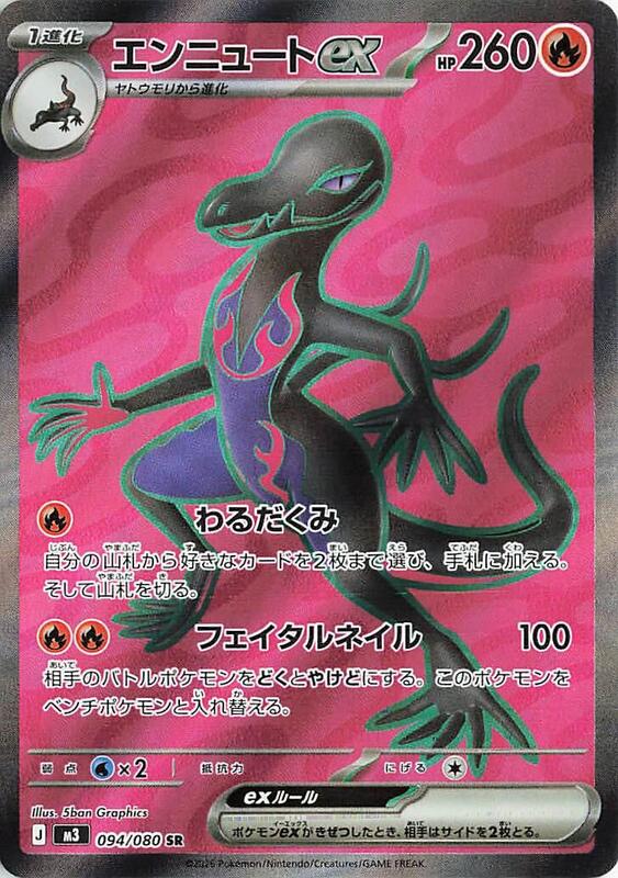 094 M3 #094 Salazzle ex SR - buy in Singapore | Cardian