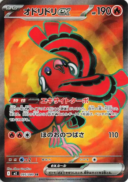 095 M2 #095 Oricorio ex SR - buy in Singapore | Cardian