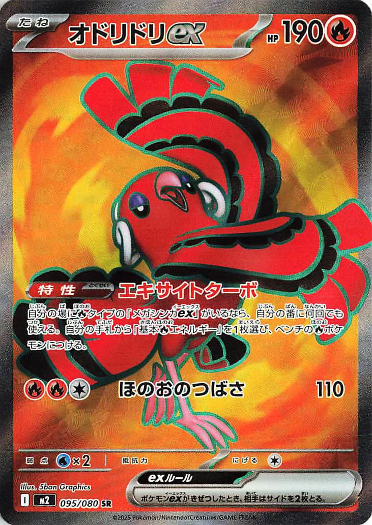 M2 #095 Oricorio ex SR - buy in Singapore | Cardian