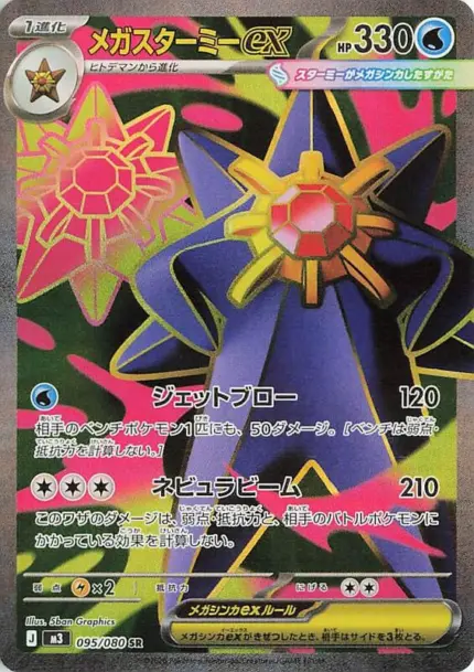 095 M3 #095 Mega Starmie ex SR - buy in Singapore | Cardian