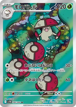 SV11B #096 Amoonguss AR - buy in Singapore | Cardian