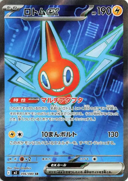 096 M2 #096 Rotom ex SR - buy in Singapore | Cardian