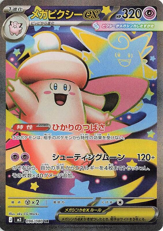 096 M3 #096 Mega Clefable ex SR - buy in Singapore | Cardian