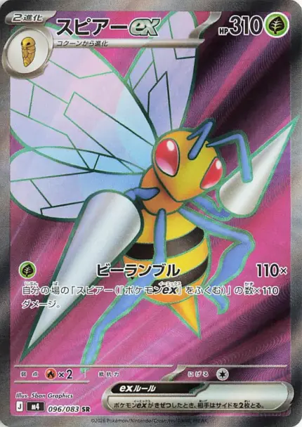 096 M4 #096 Beedrill ex SR - buy in Singapore | Cardian