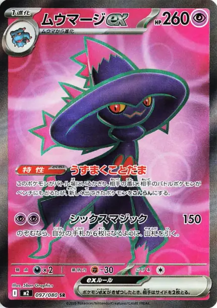 097 M2 #097 Mismagius ex SR - buy in Singapore | Cardian