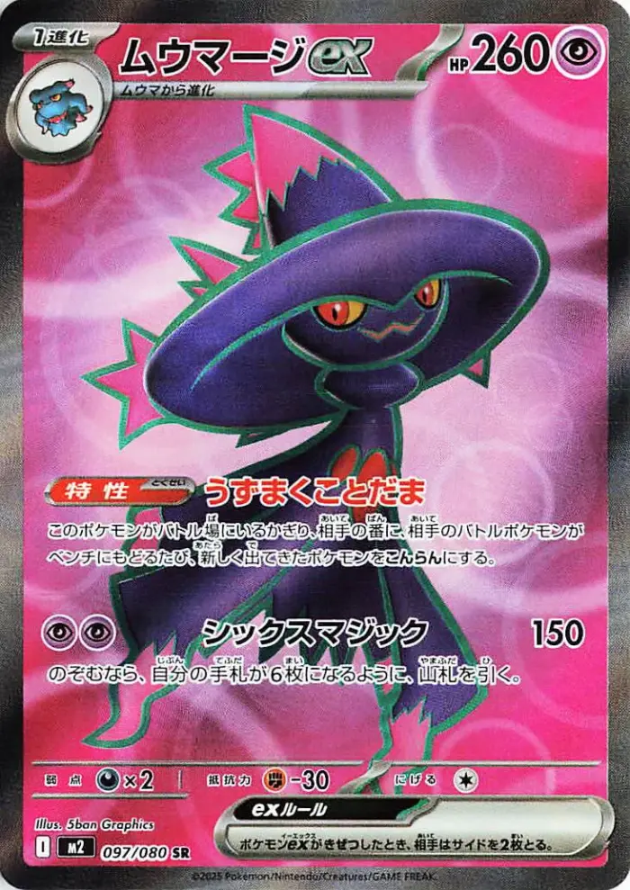 097 M2 #097 Mismagius ex SR - buy in Singapore | Cardian
