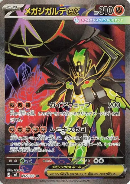 097 M3 #097 Mega Zygarde ex SR - buy in Singapore | Cardian