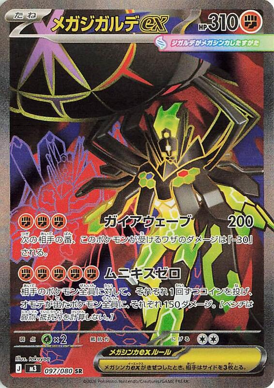 097 M3 #097 Mega Zygarde ex SR - buy in Singapore | Cardian