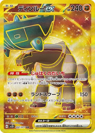 097 SV2D #097 Ting-Lu ex UR - buy in Singapore | Cardian