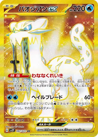 097 SV2P #097 Chien-Pao ex UR - buy in Singapore | Cardian