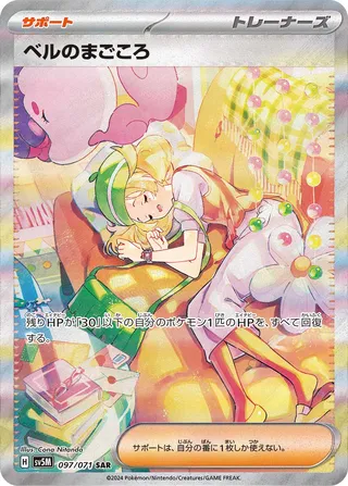 097 SV5M #097 Bianca's Devotion SAR - buy in Singapore | Cardian