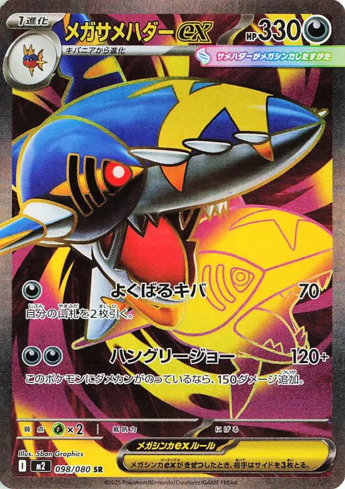 098 M2 #098 Mega Sharpedo ex SR - buy in Singapore | Cardian