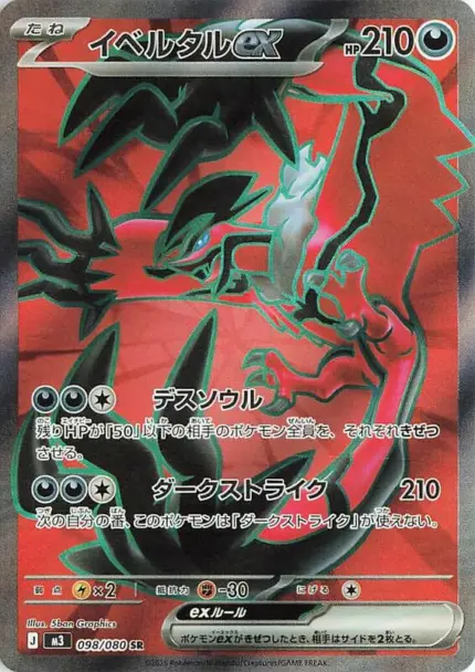 098 M3 #098 Yveltal ex SR - buy in Singapore | Cardian