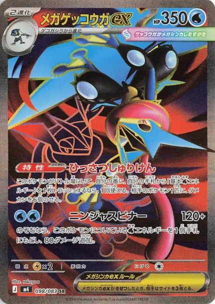 098 M4 #098 Mega Greninja ex SR - buy in Singapore | Cardian