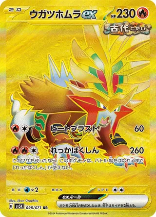 098 SV5K #098 Gouging Fire ex UR - buy in Singapore | Cardian