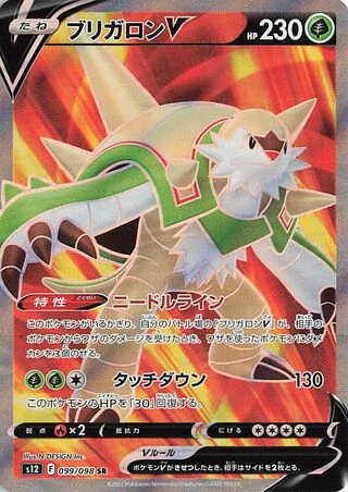 099 S12 #099 Chesnaught V SR - buy in Singapore | Cardian