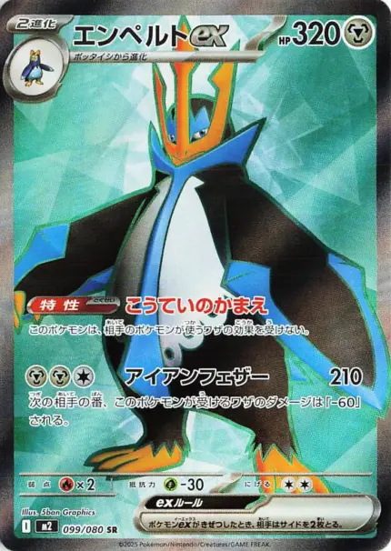 099 M2 #099 Empoleon ex SR - buy in Singapore | Cardian