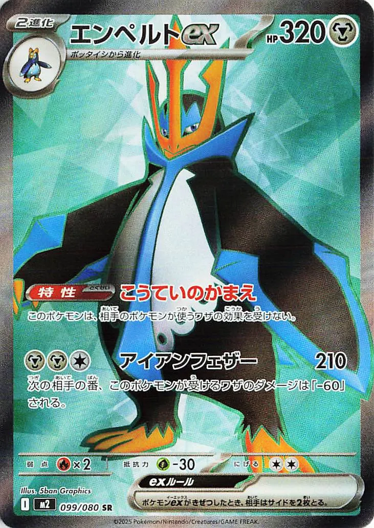 M2 #099 Empoleon ex SR - buy in Singapore | Cardian